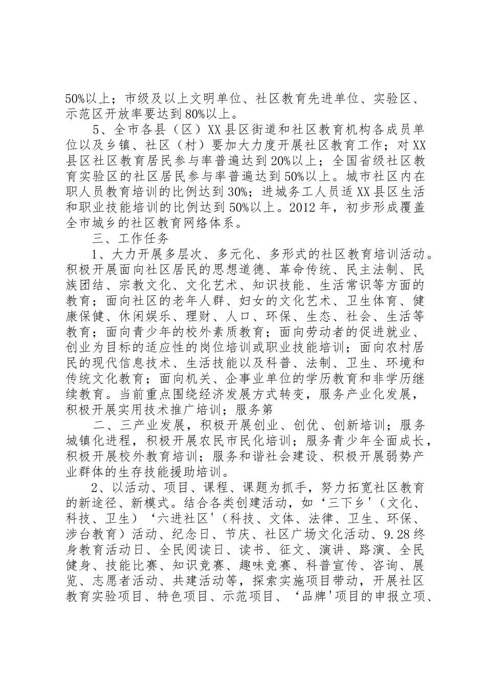 关于成立XX市社区大学的请示报告_第3页
