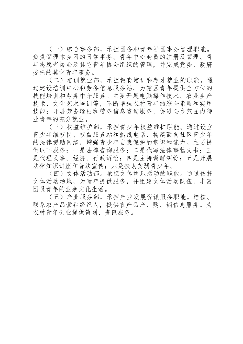 关于成立赵庙乡青年中心的请示_第2页