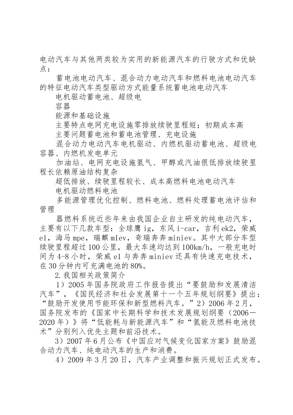 关于出租汽车公司暂不能推广新能源电动出租汽车的报告_第2页