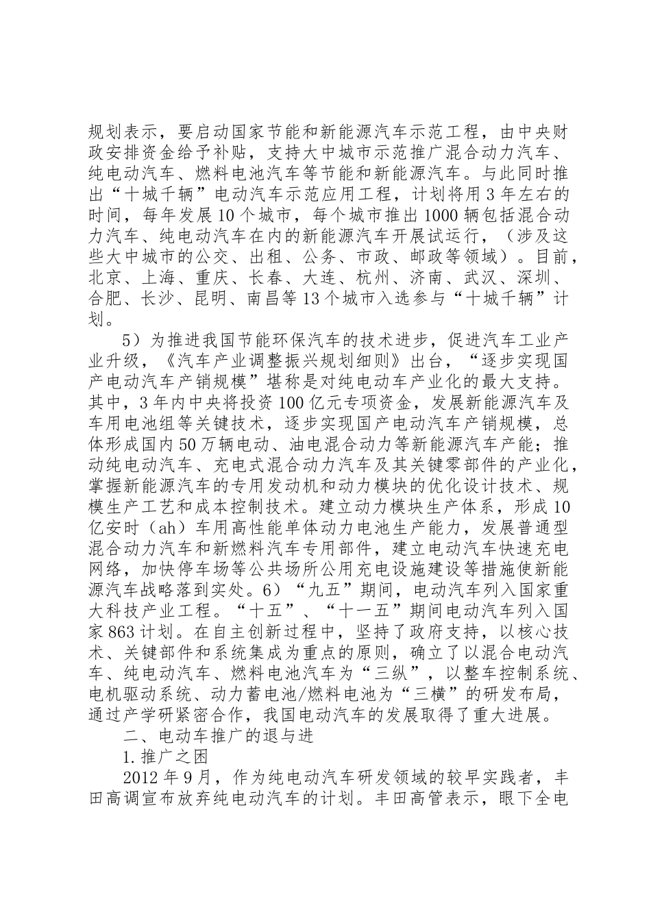 关于出租汽车公司暂不能推广新能源电动出租汽车的报告_第3页
