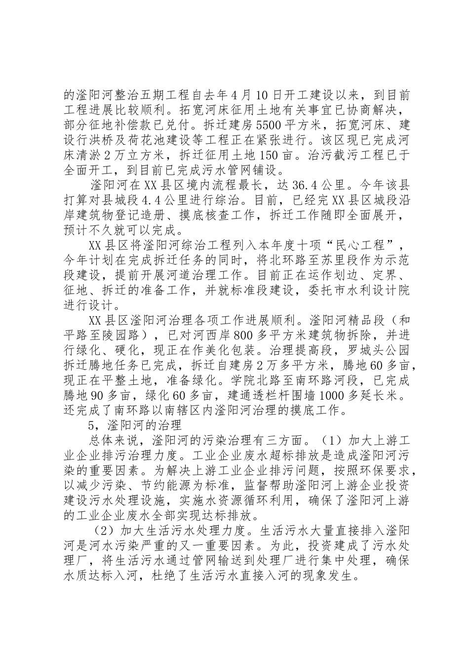 关于滏阳河邯郸段水质的调查研究_第3页