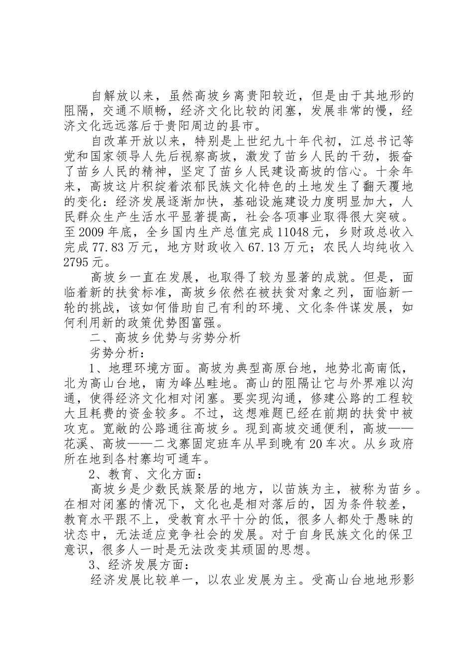 关于高坡乡贫困问题及扶贫对策_第2页