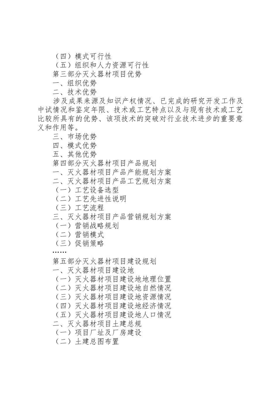 关于公司灭火器材更换的申请_第2页