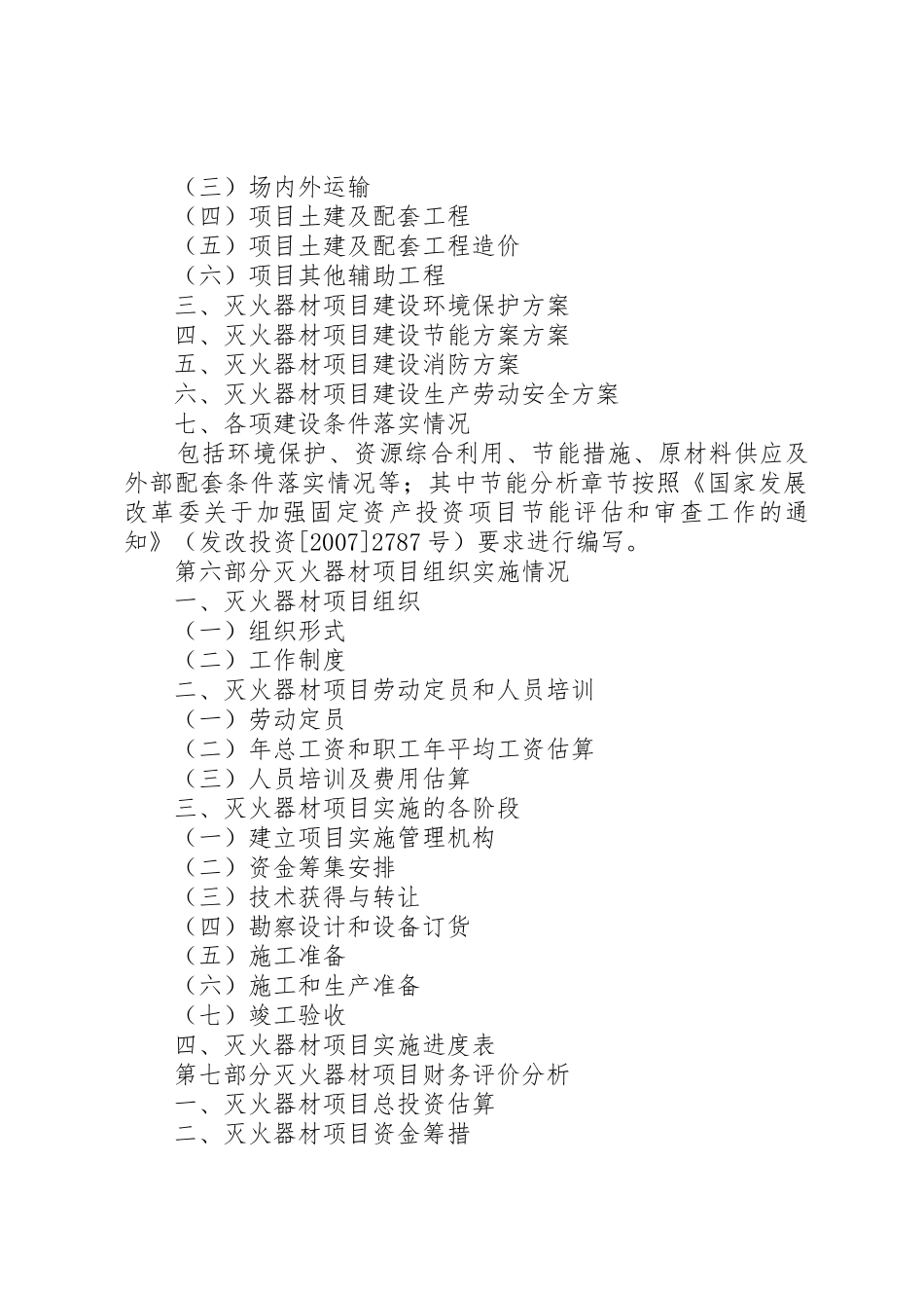 关于公司灭火器材更换的申请_第3页