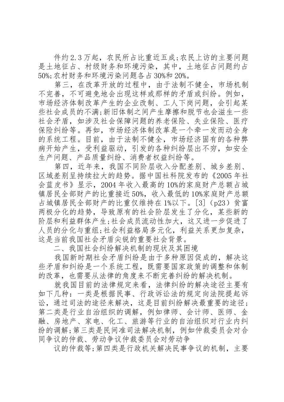 关于和谐社会与多元化纠纷解决机制的构[定稿]_第3页