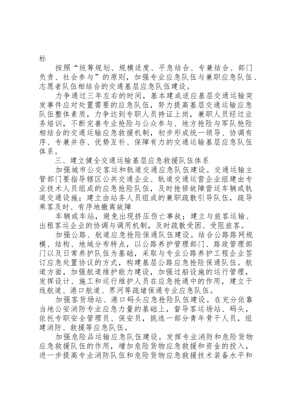 关于加强道路运输管理队伍建设的指导意见_1_第2页