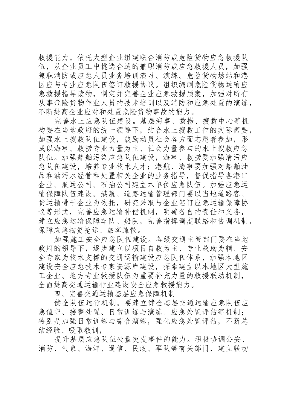 关于加强道路运输管理队伍建设的指导意见_1_第3页