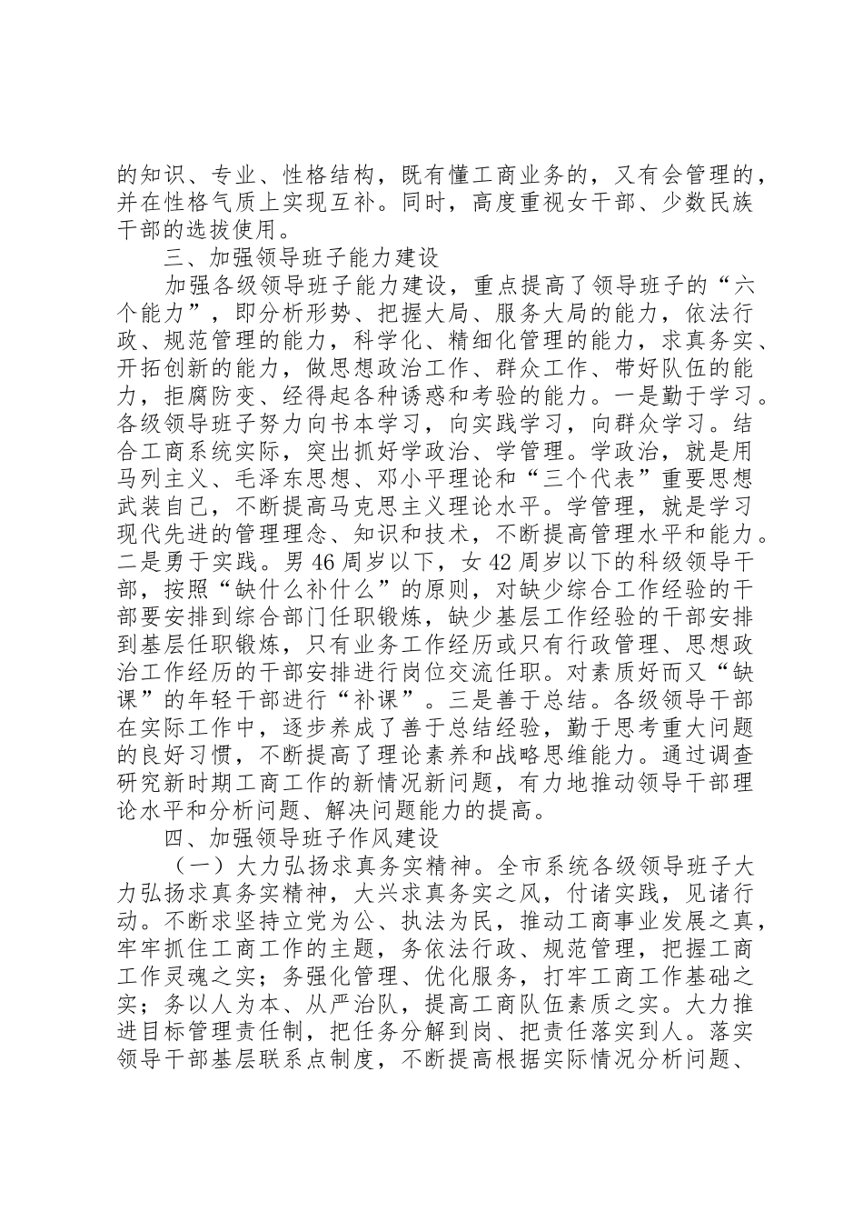 关于加强各级领导班子建设的情况汇报_第3页