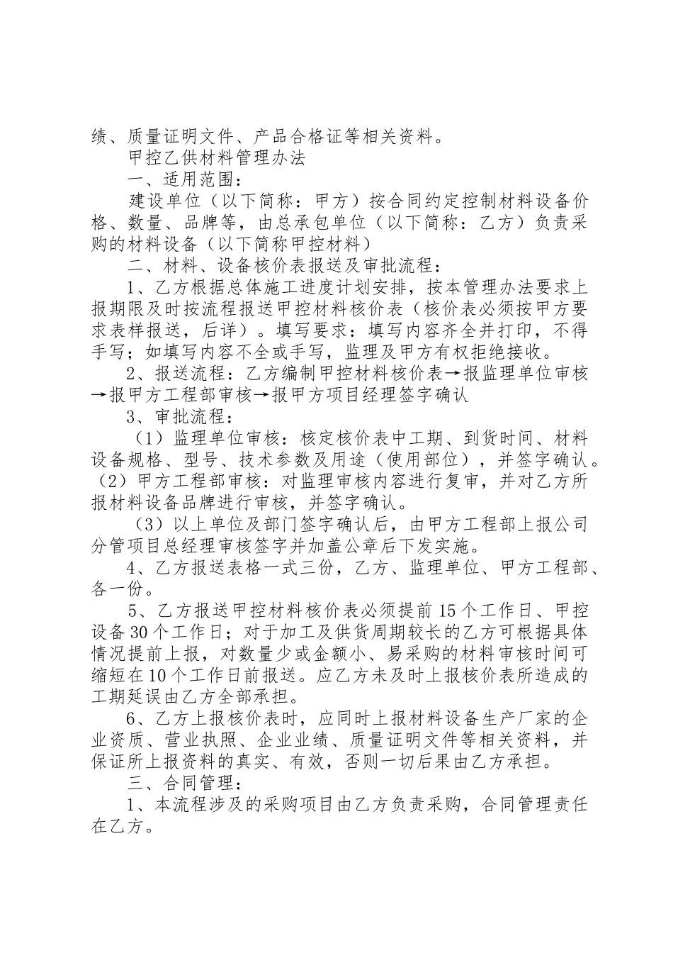 关于甲控材料价格管理的报告_1_第2页