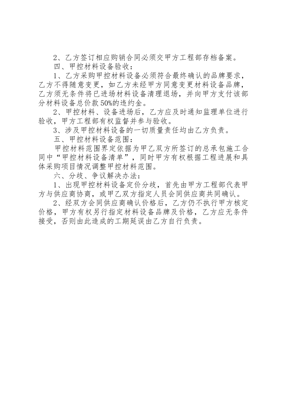 关于甲控材料价格管理的报告_1_第3页