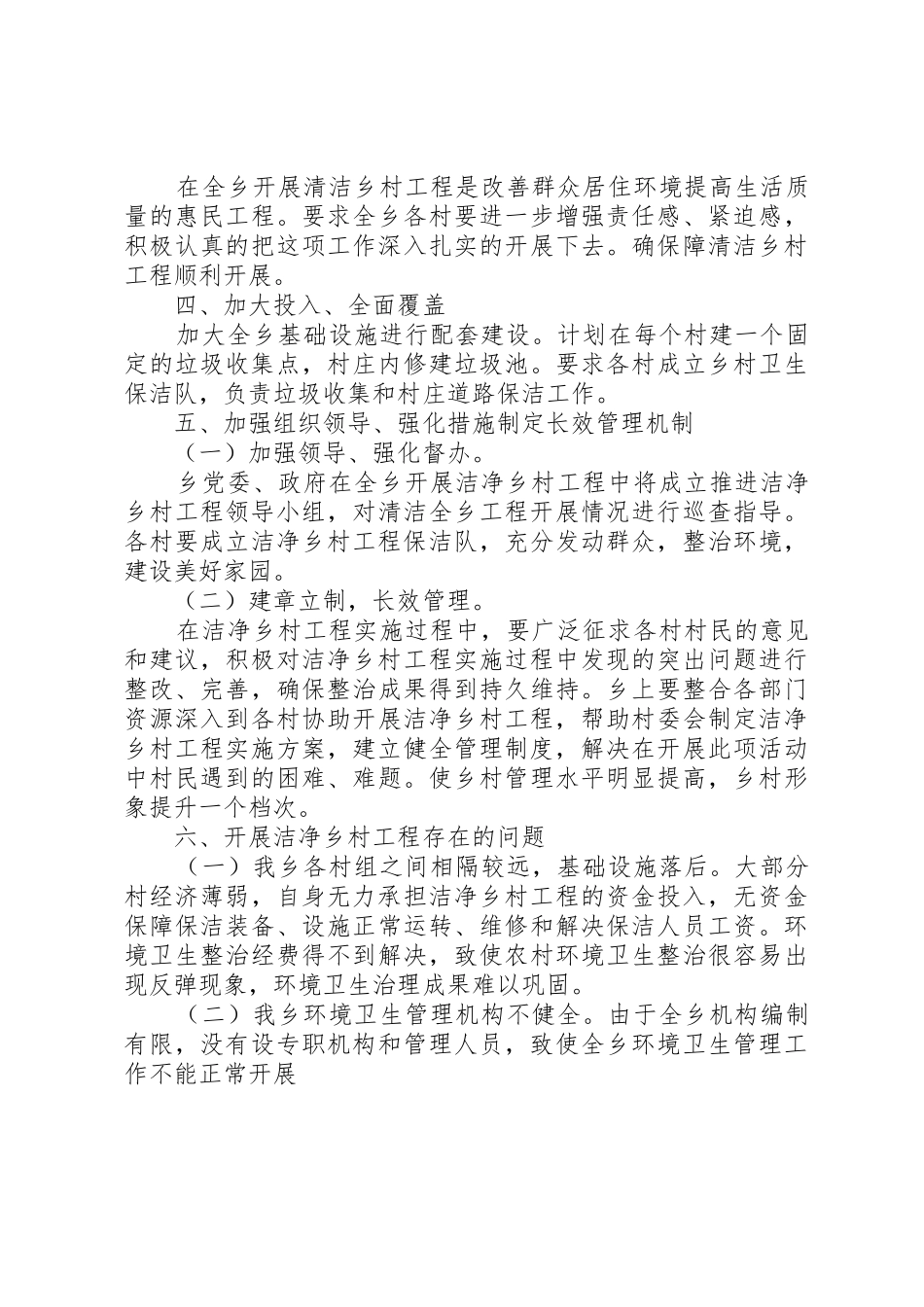 关于开展洁净乡村工程的情况汇报_第2页