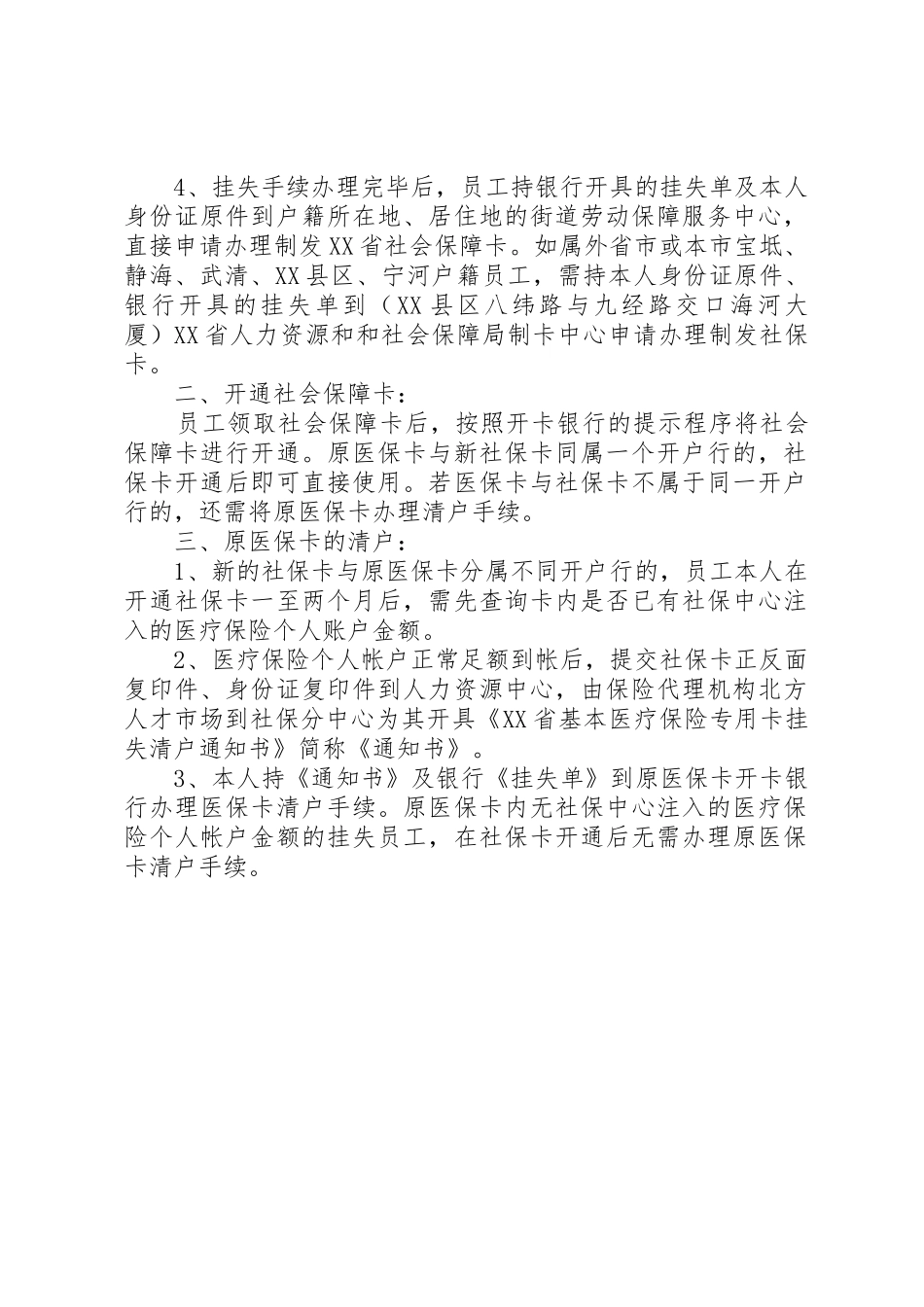 关于申请办理社会保障卡的函2_第2页