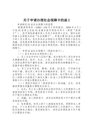 关于申请办理社会保障卡的函2