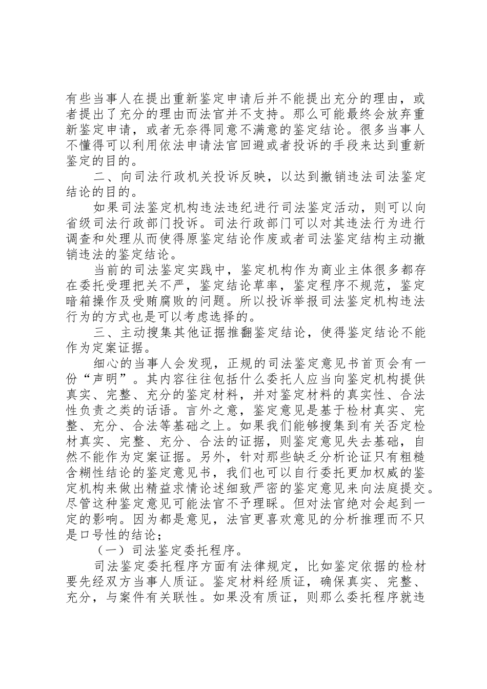 关于司法鉴定意见书的异议_第2页