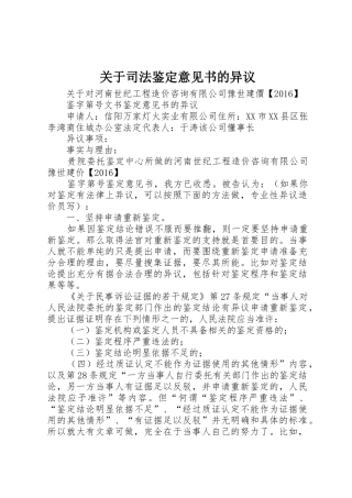 关于司法鉴定意见书的异议