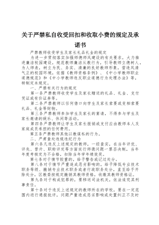 关于严禁私自收受回扣和收取小费的规定及承诺书_1