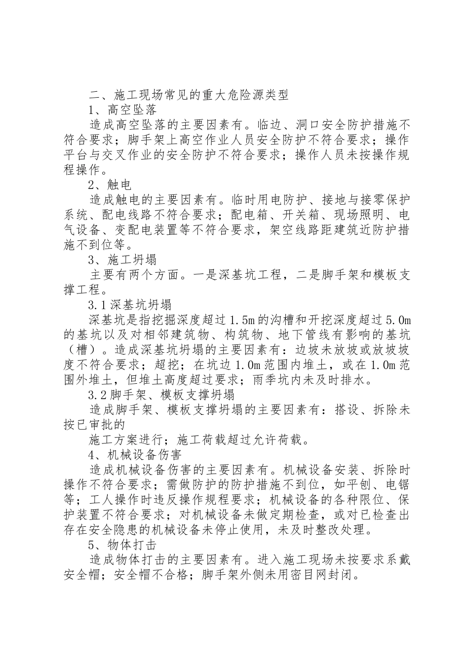 关于重大危险源整治专项工作方案_1_第2页