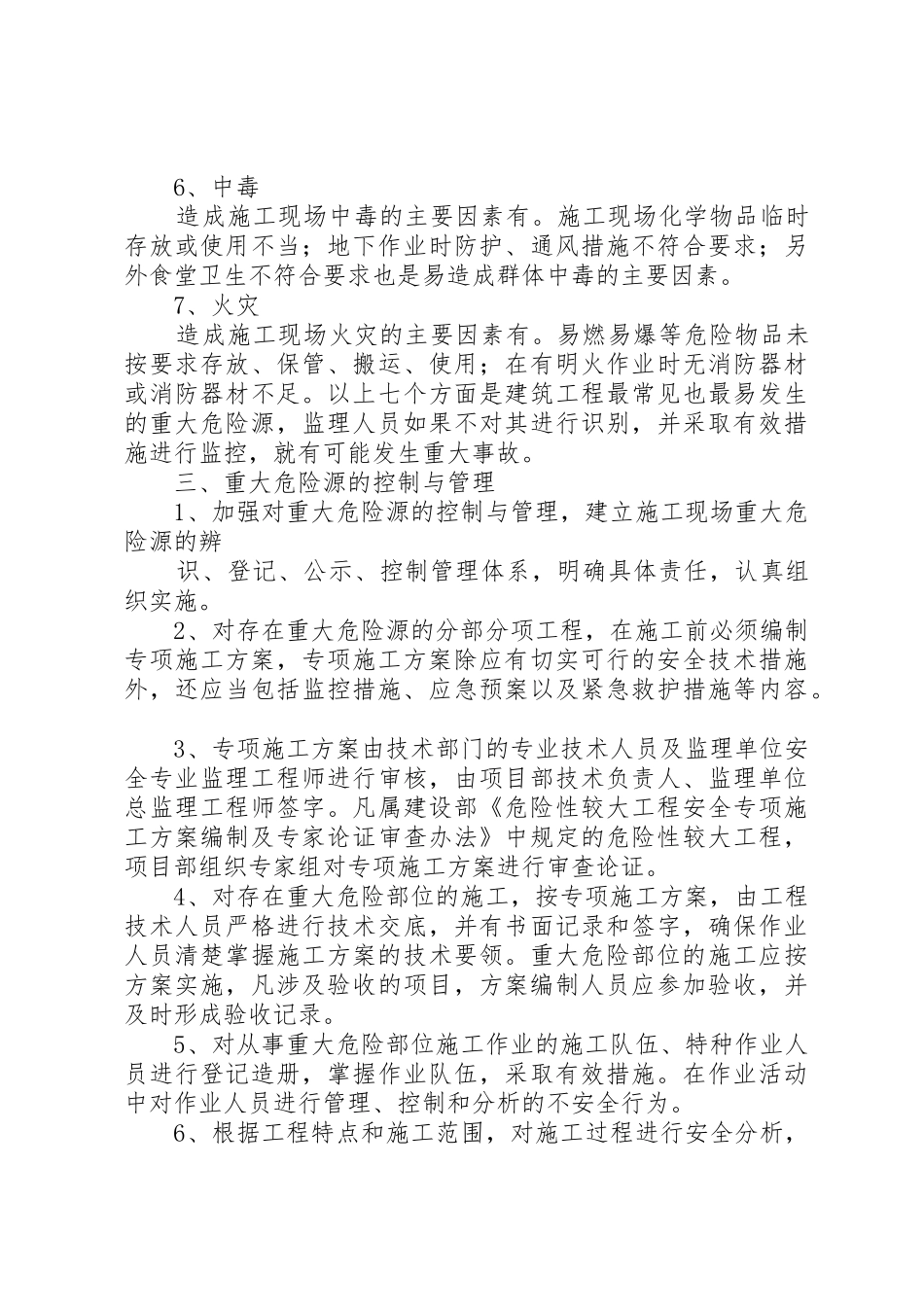 关于重大危险源整治专项工作方案_1_第3页