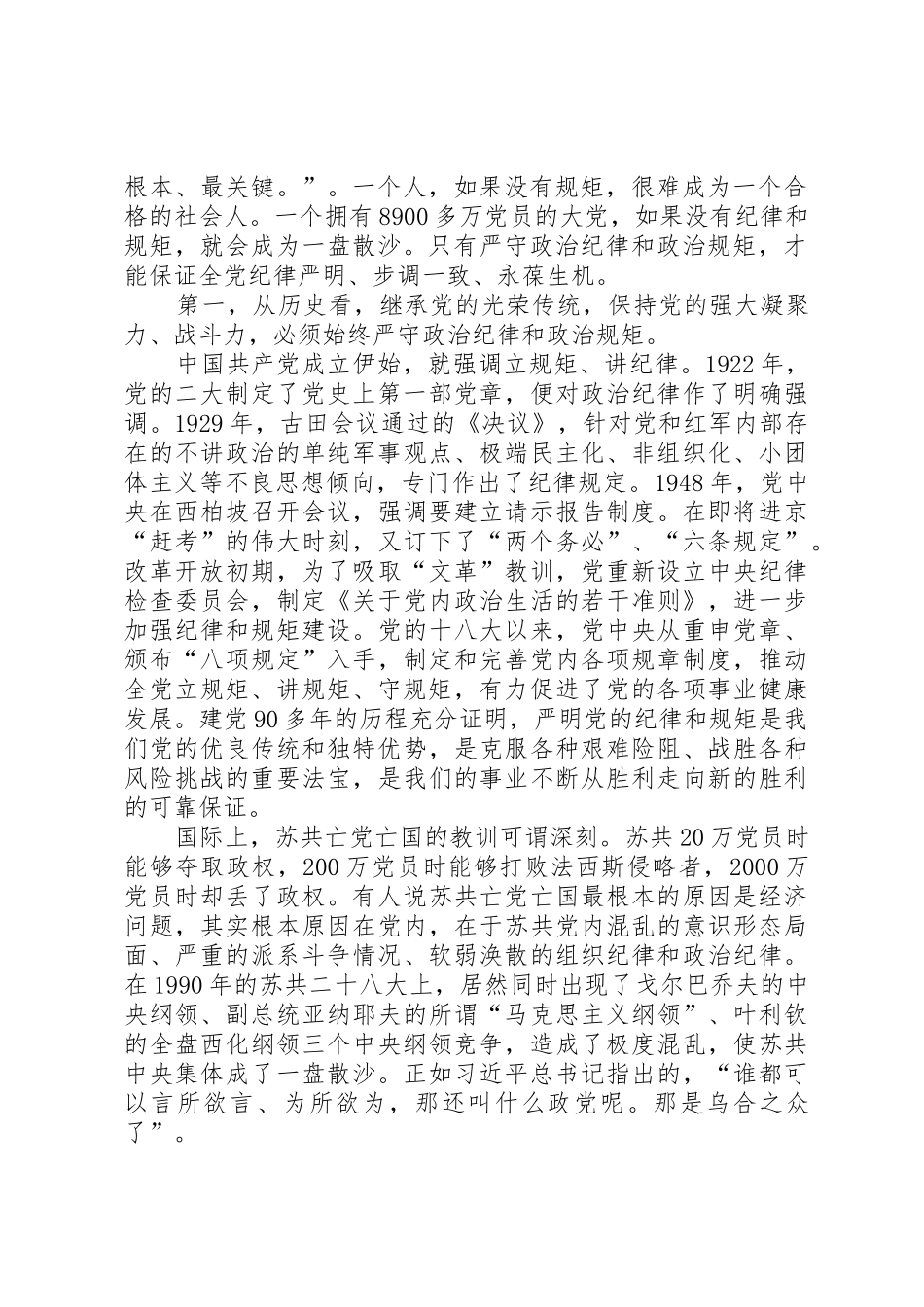 观看警示教育片专题学习研讨主持发言提纲大全_第2页