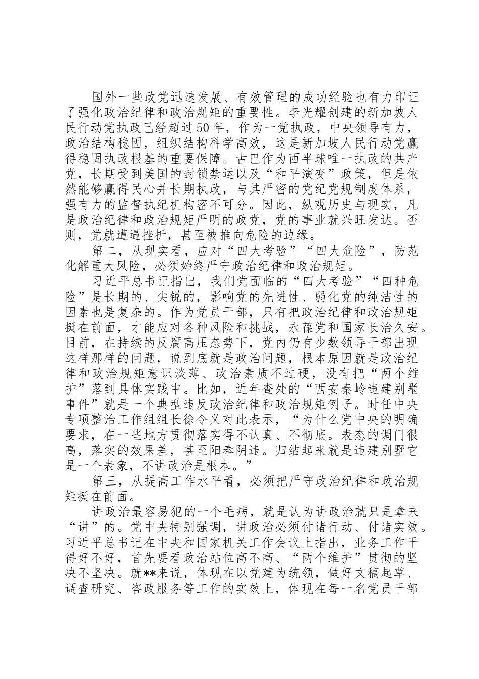 观看警示教育片专题学习研讨主持发言提纲大全_第3页