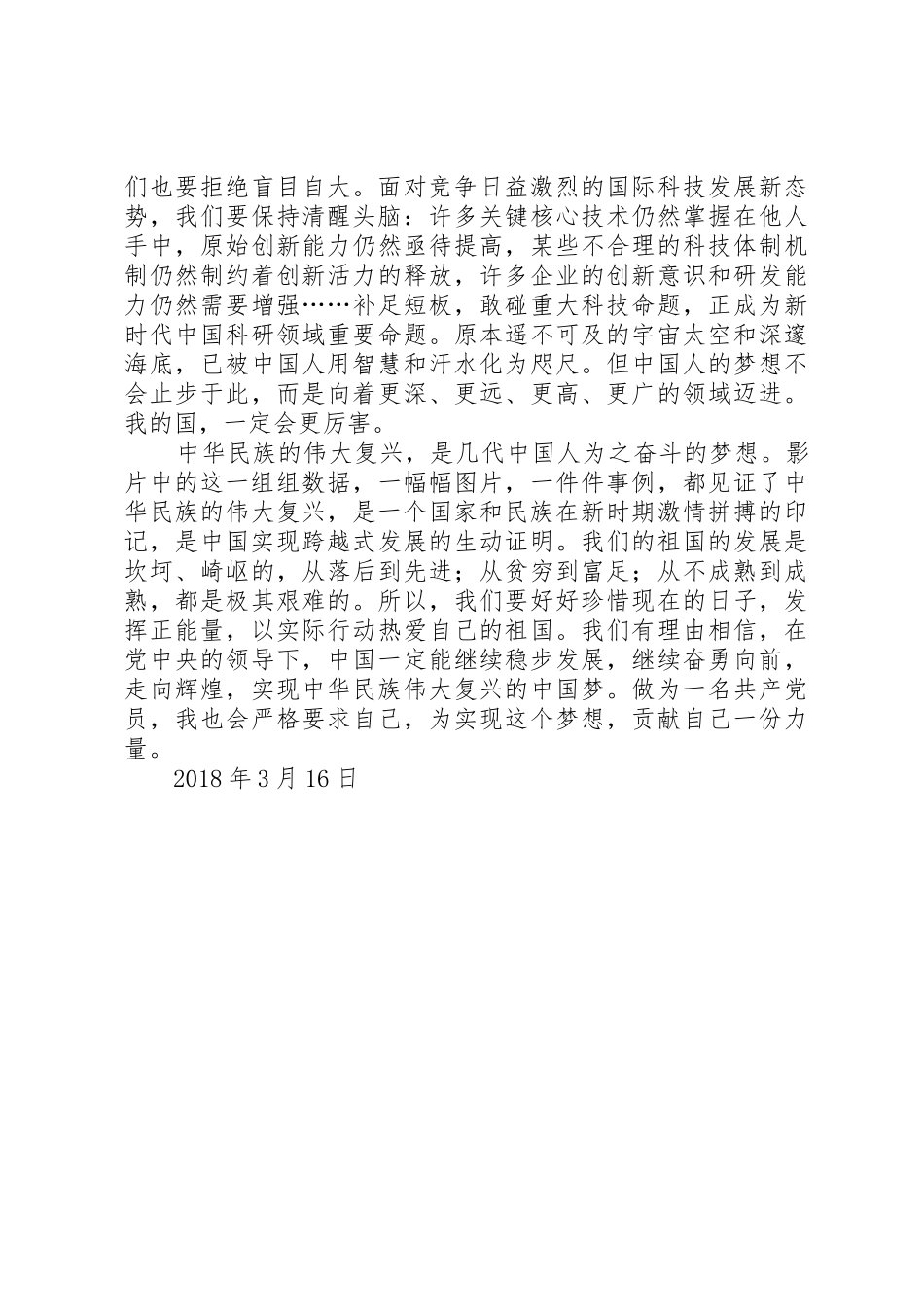观看影片《厉害了我的国》体会[大全5篇]_第2页
