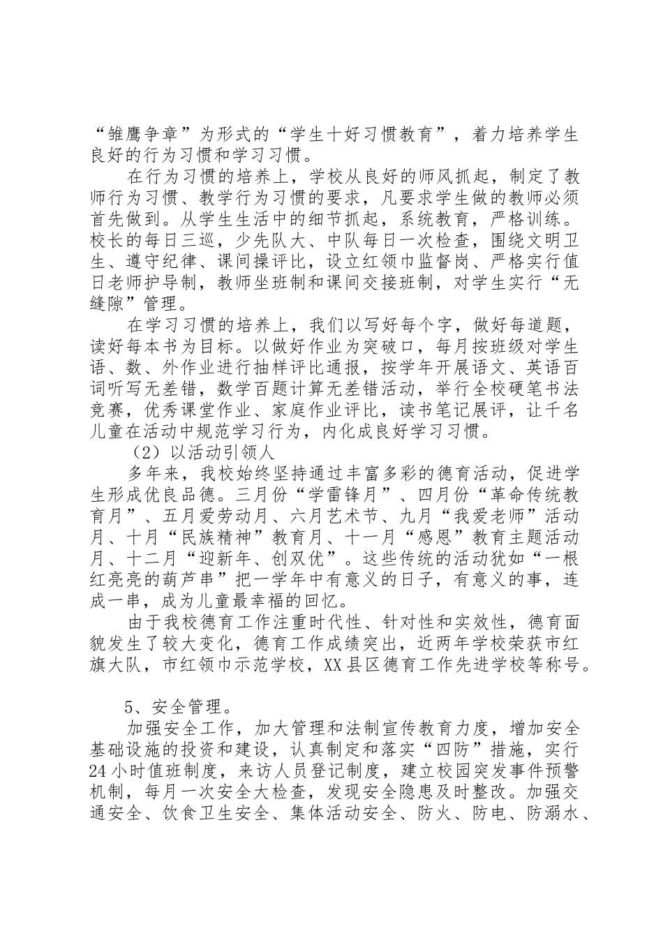 贯彻执行《XX省中小学管理规范》的情况汇报_第3页