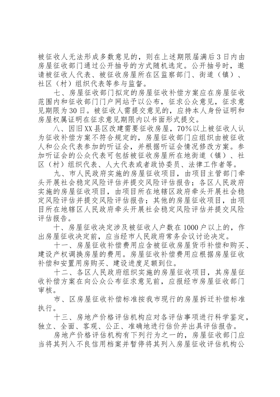 广州国有土地上房屋征收补偿实施意见_第2页