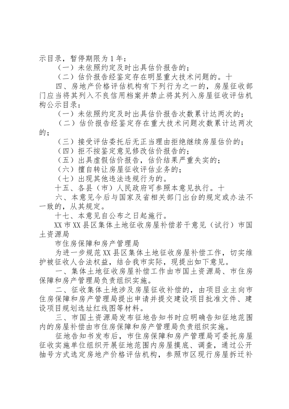 广州国有土地上房屋征收补偿实施意见_第3页