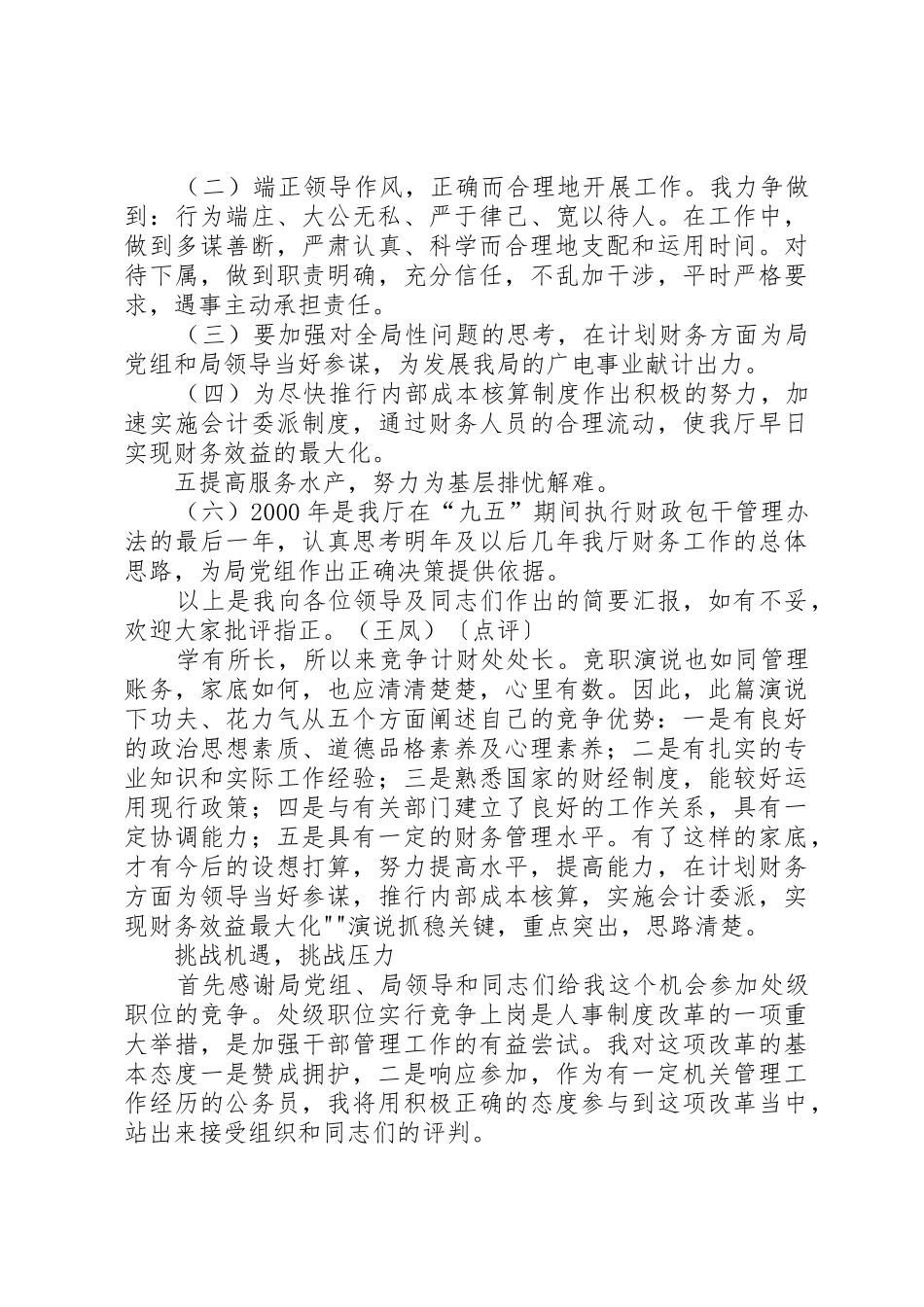 国家机关公务员竞岗演讲辞精选_第3页