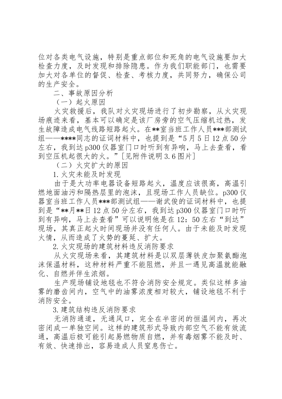 河北火灾事故调查工作细则_1_第2页