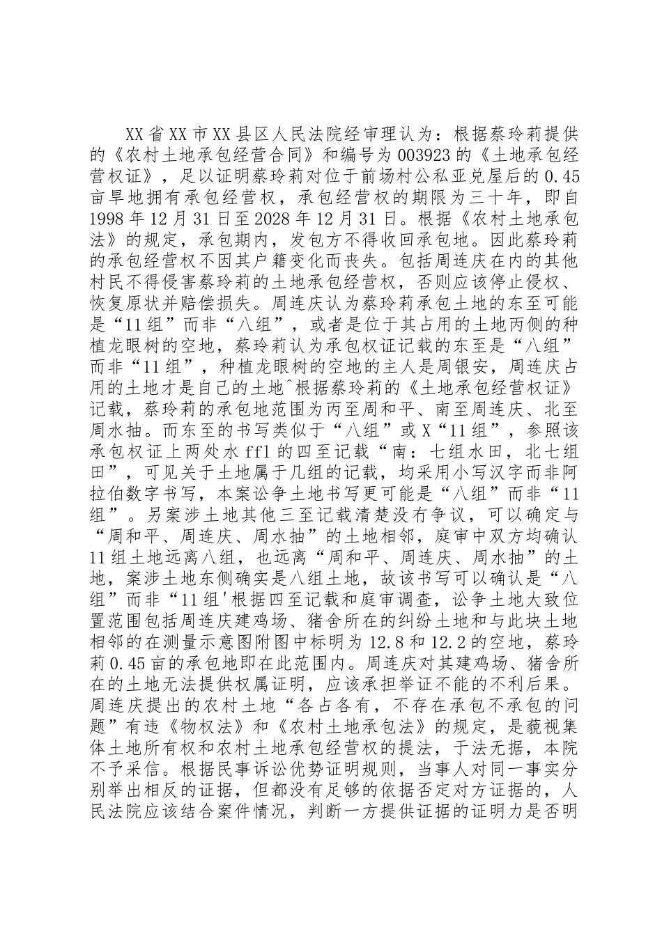 户籍变更对农村土地承包经营权的影响大全_第2页