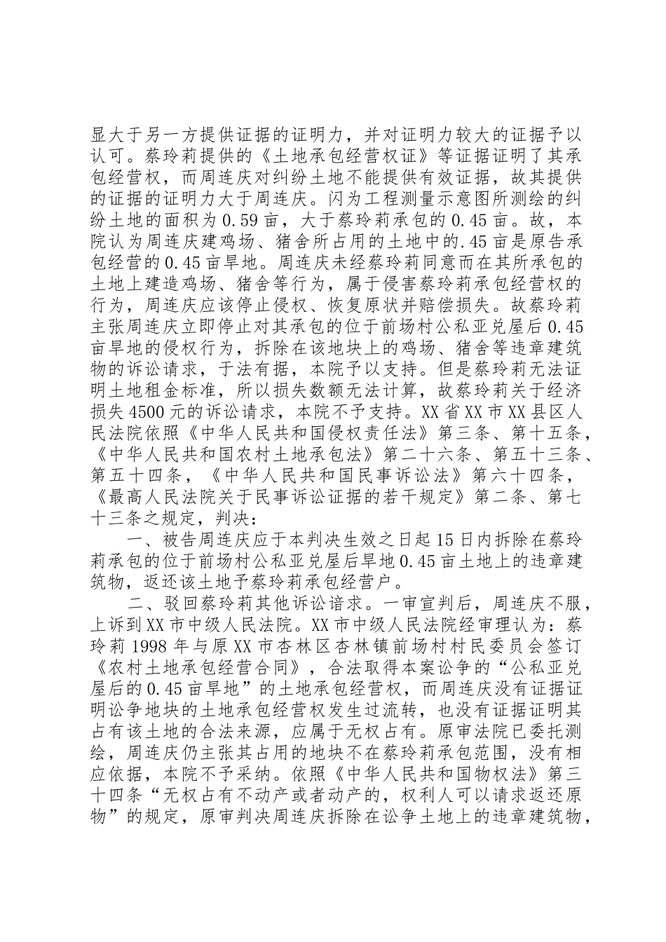 户籍变更对农村土地承包经营权的影响大全_第3页