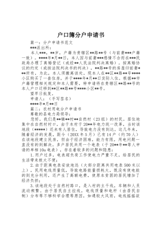 户口簿分户申请书
