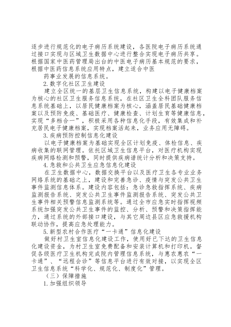 淮北数字城市汇报(市政府)_第3页