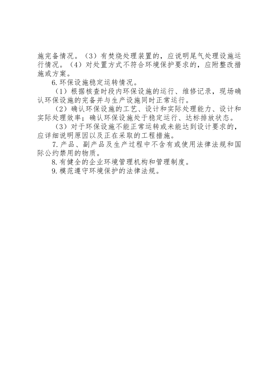 环保核查的申请书_第2页