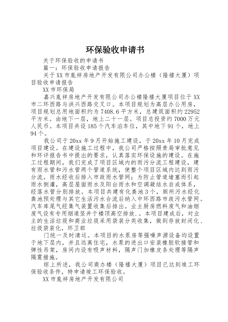 环保验收申请书_第1页