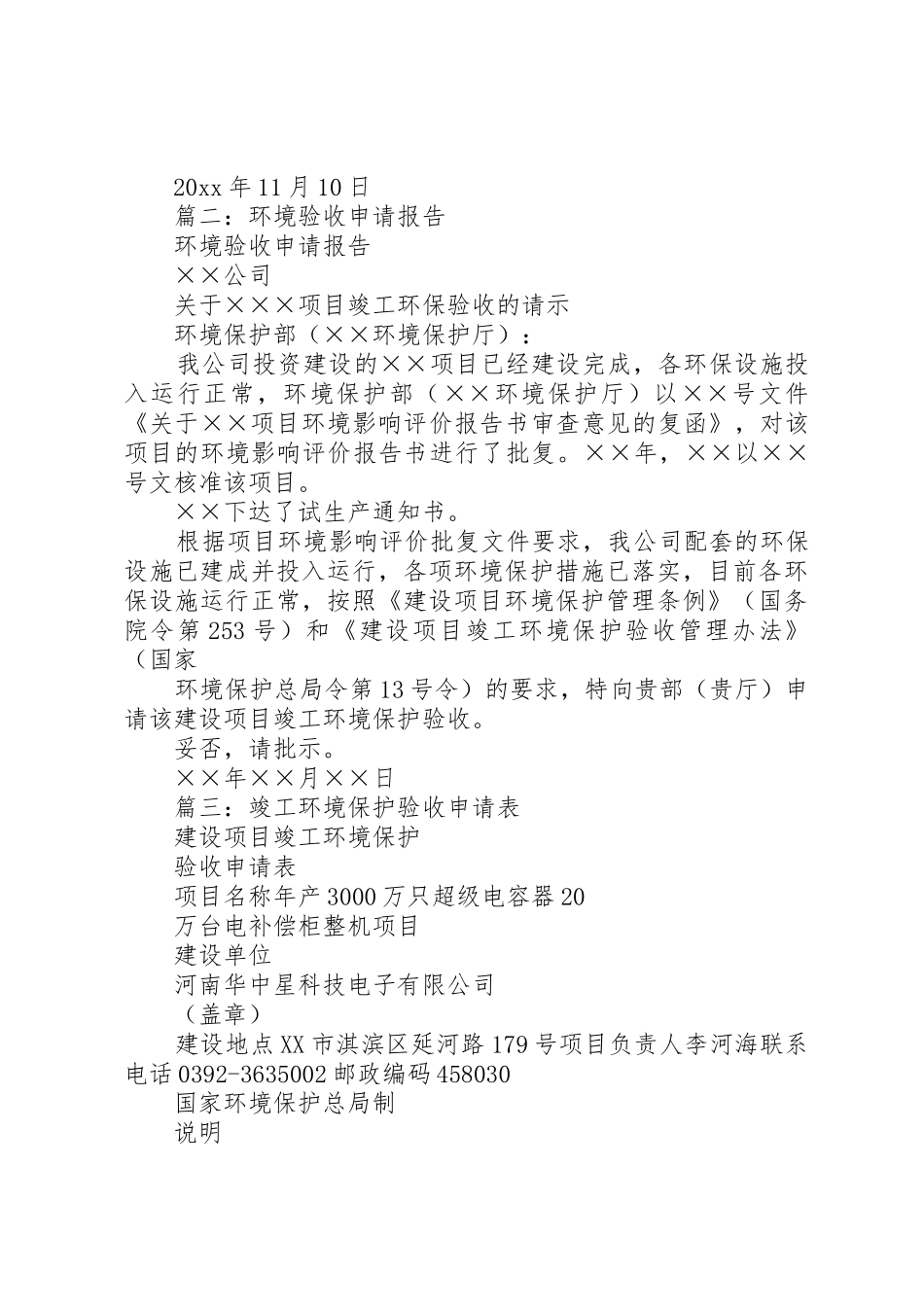 环保验收申请书_第2页