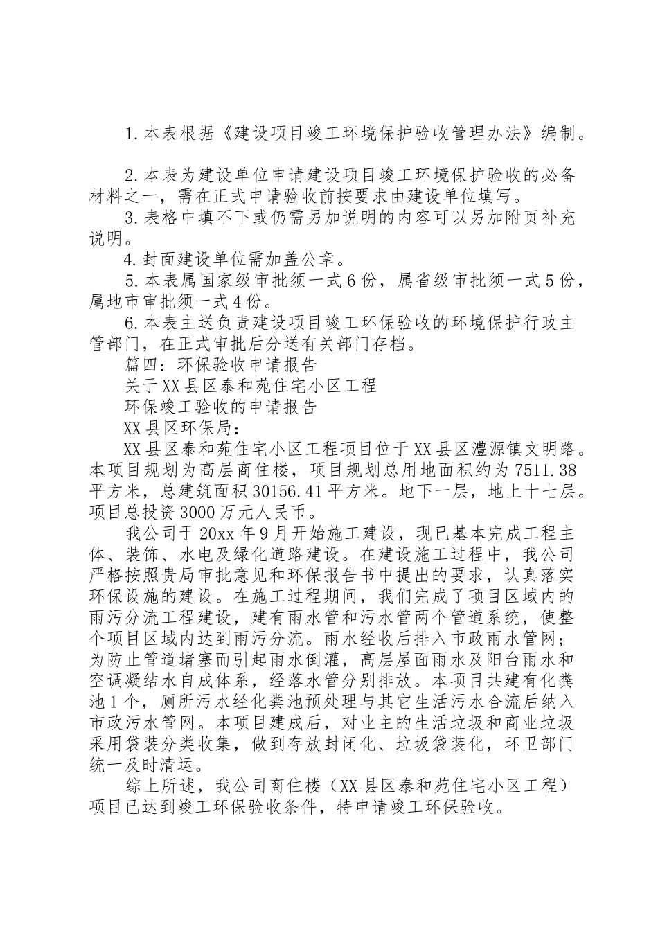 环保验收申请书_第3页