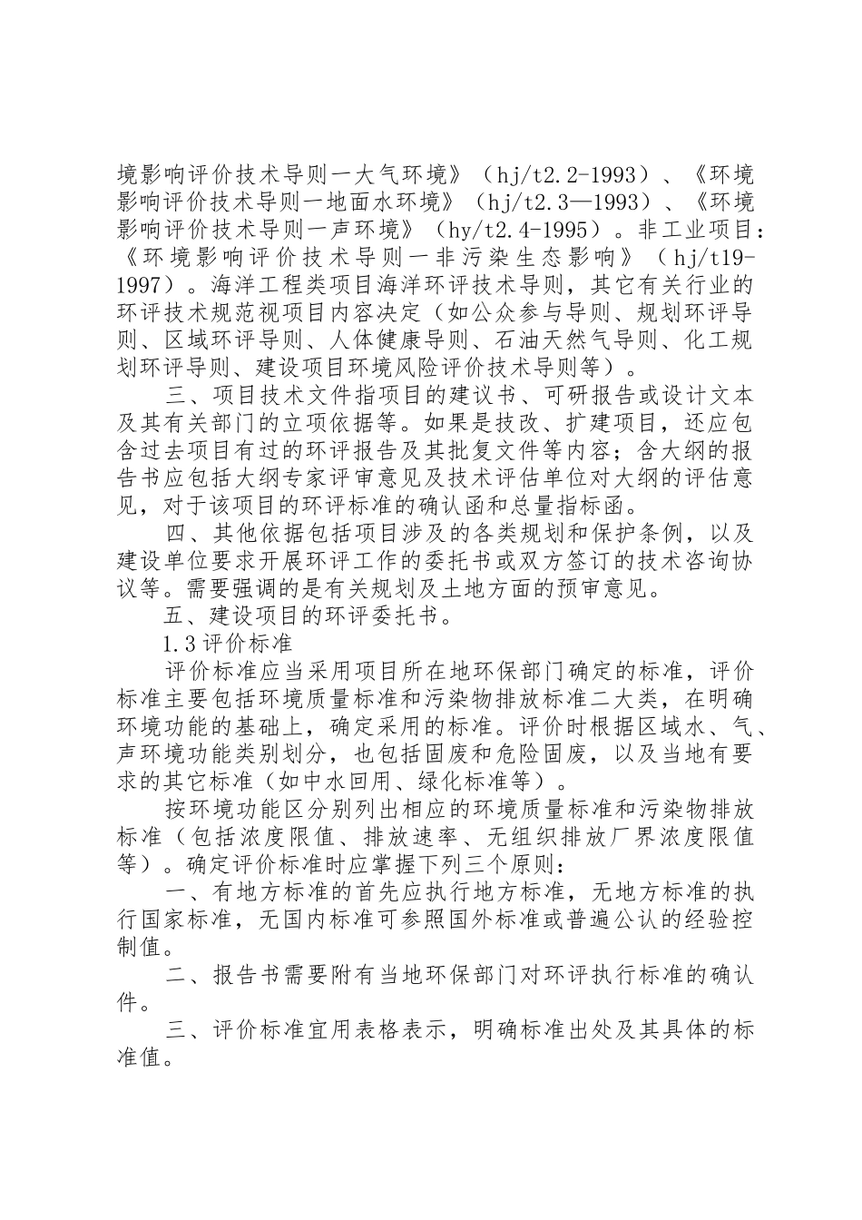 环境影响评价报告书的查阅方式和期限_1_第2页