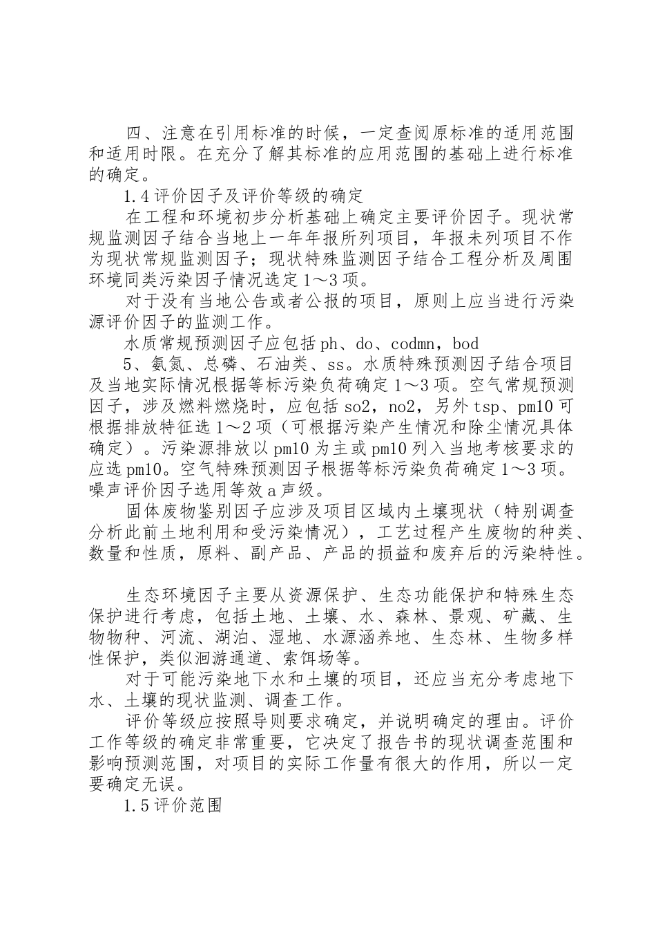 环境影响评价报告书的查阅方式和期限_1_第3页