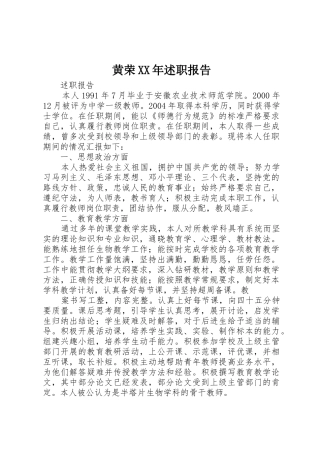 黄荣XX年述职报告