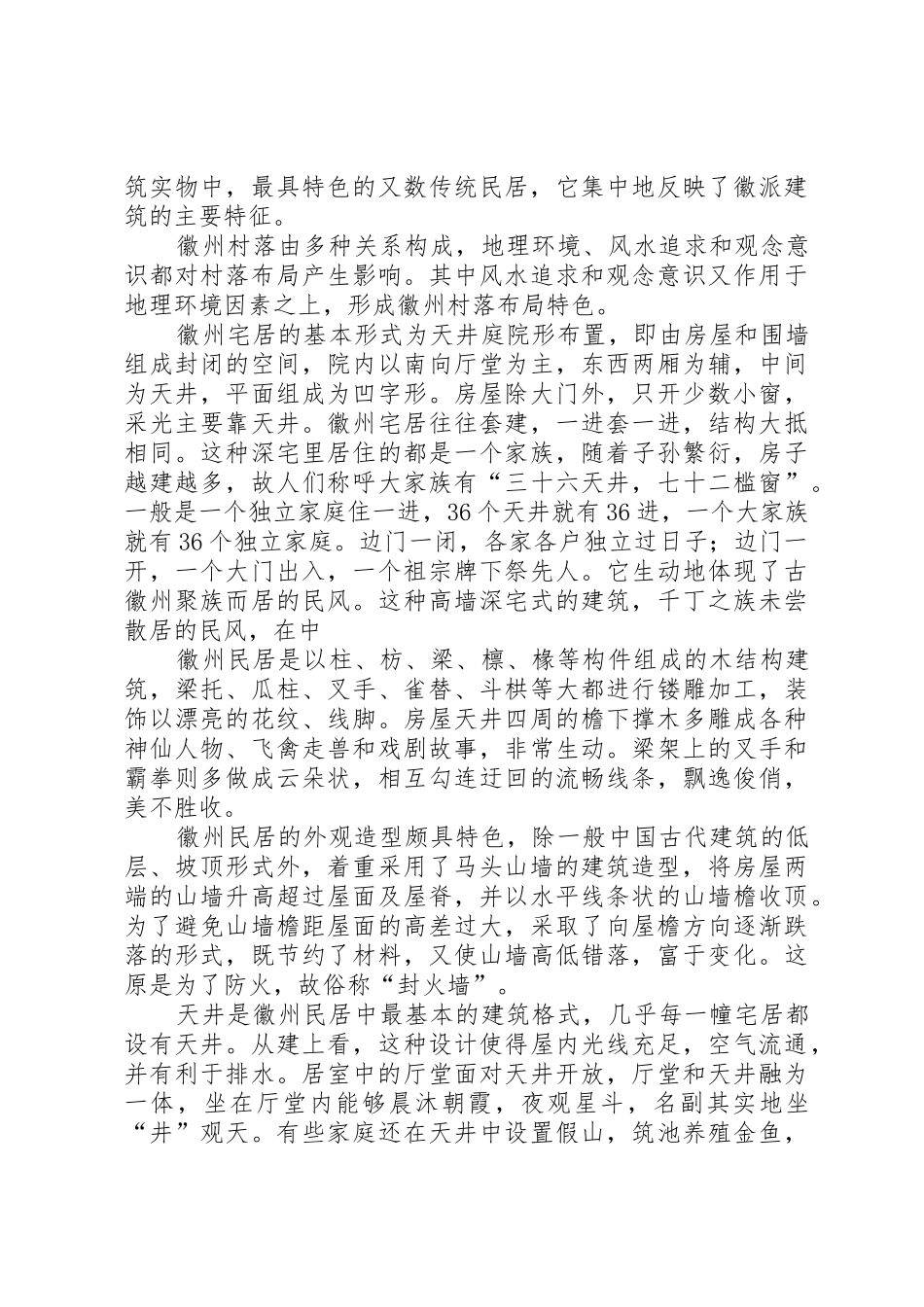 徽州写生考察报告书2_第2页