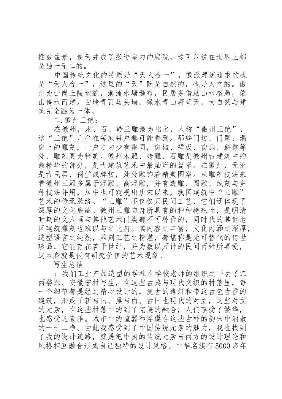 徽州写生考察报告书2_第3页