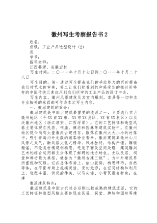 徽州写生考察报告书2