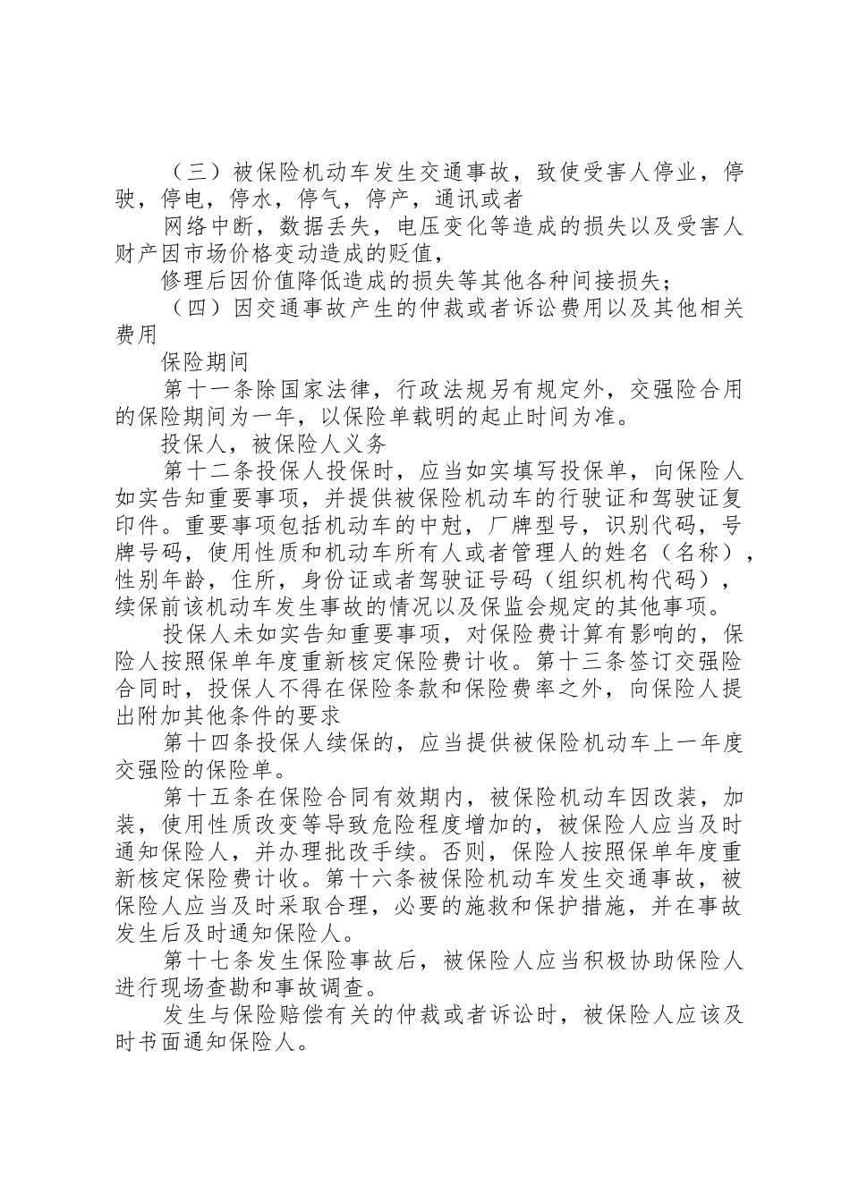 机动车与非机动车、行人之间交通事故民事责任之平衡[优秀范文5篇]_第3页