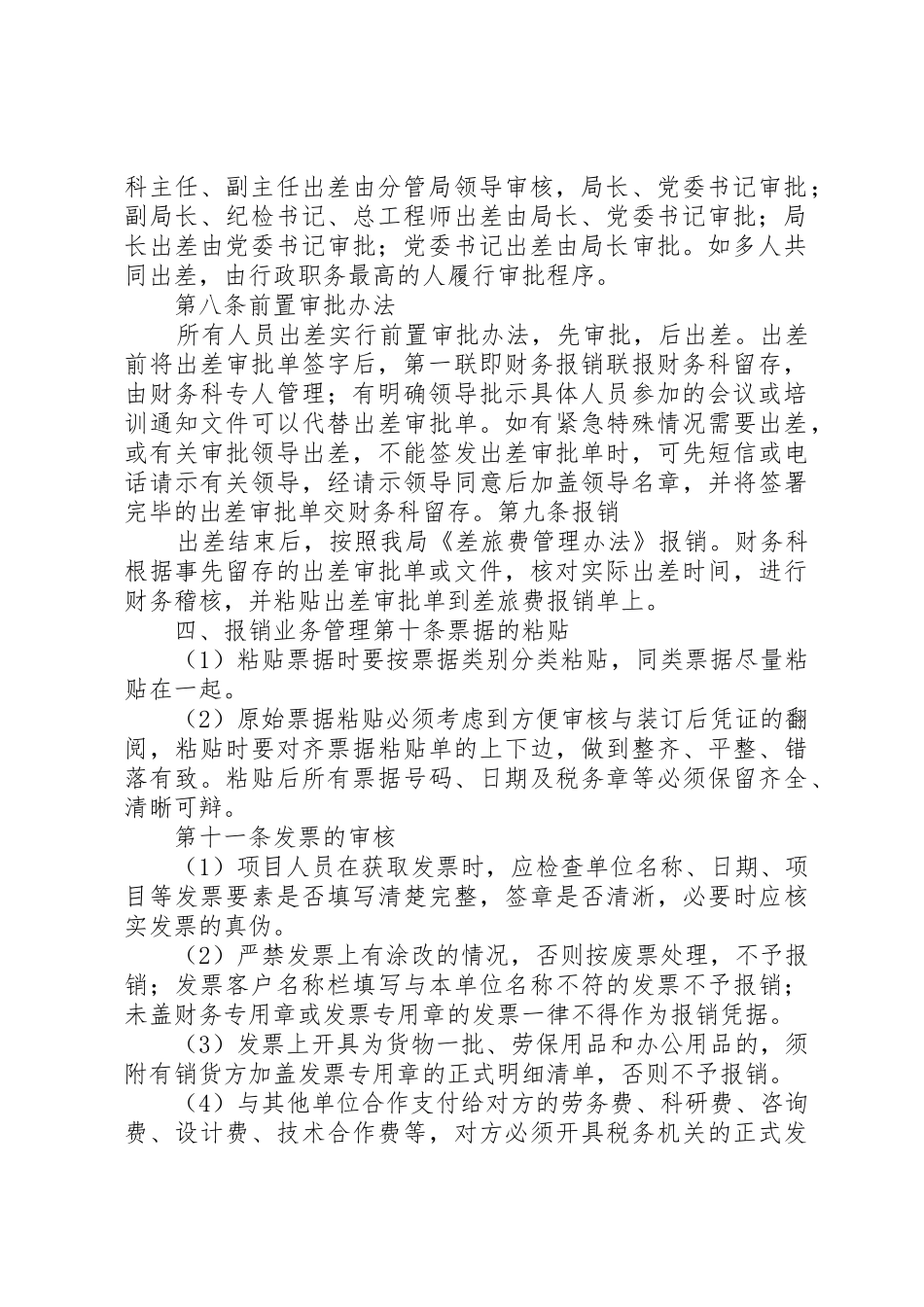 机关事业单位消防安全管理制度_第2页