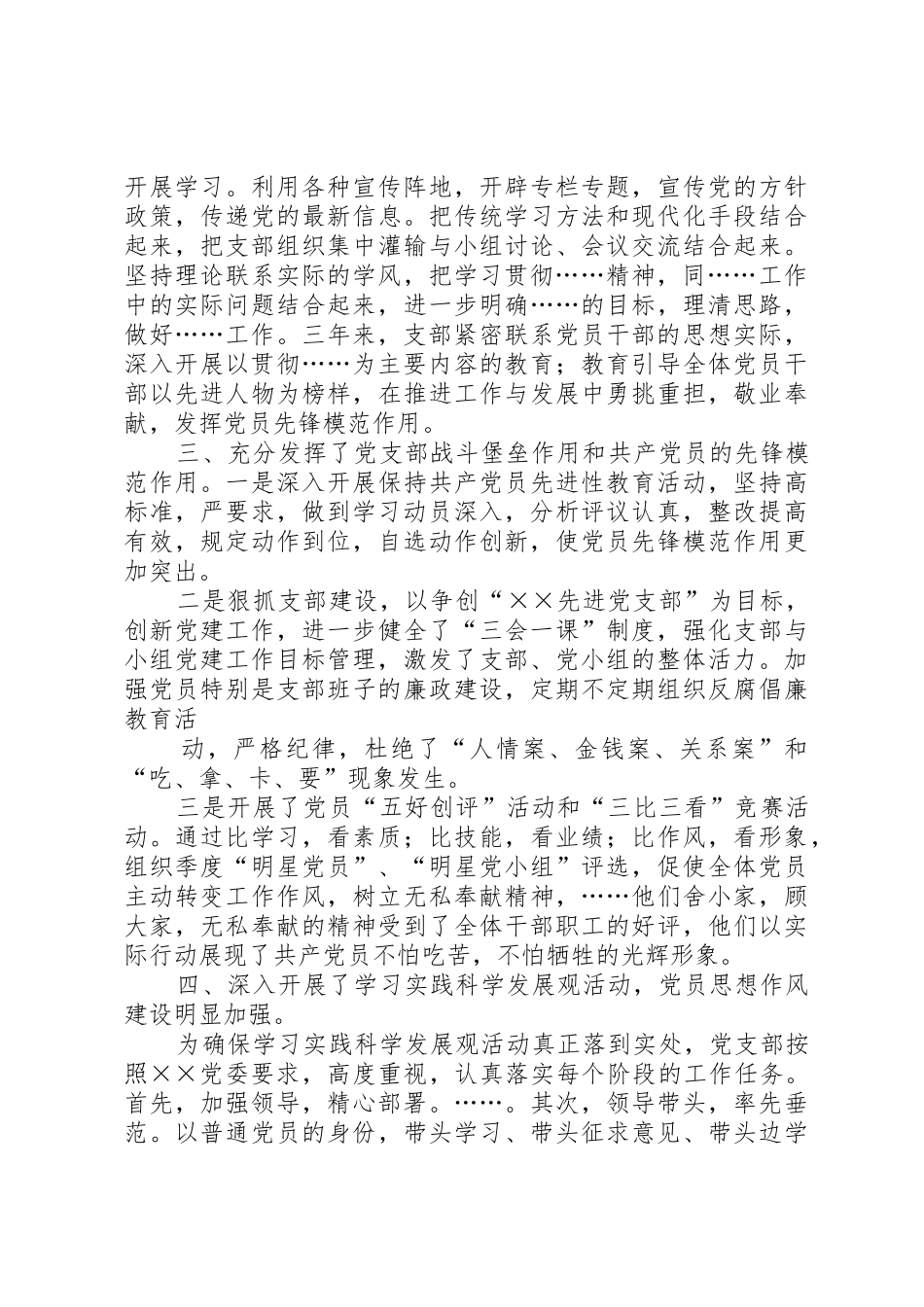 机关一支部换届选举工作报告_第2页