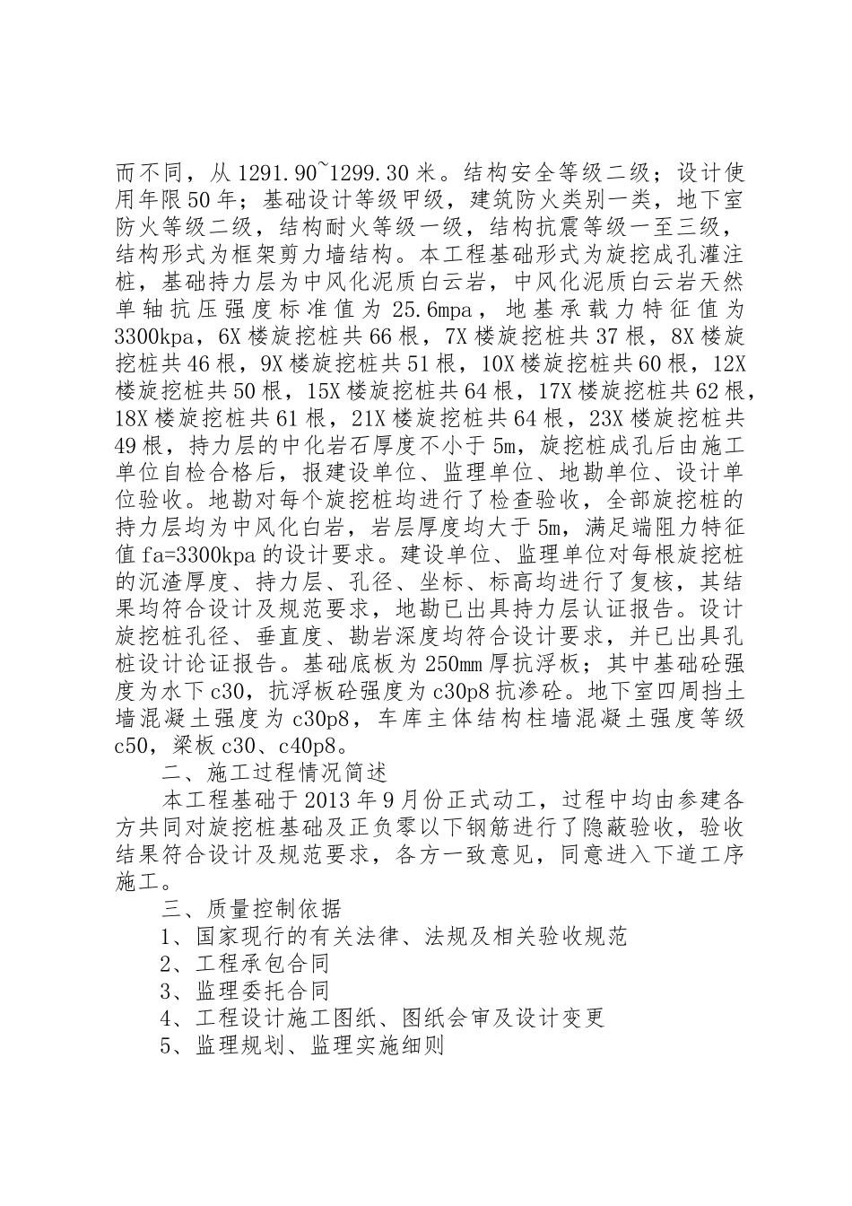 基础验收发言稿专题_第2页