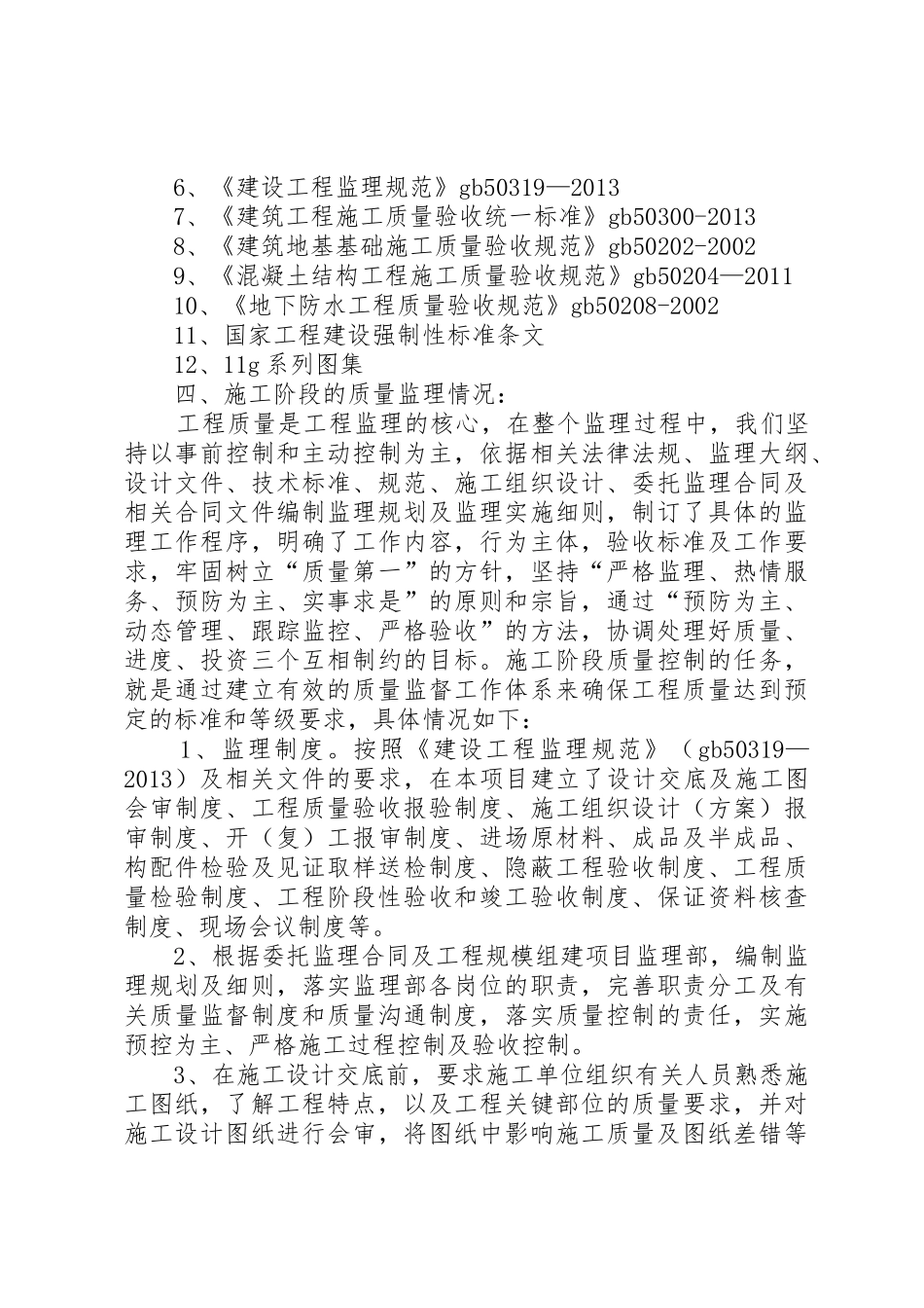 基础验收发言稿专题_第3页