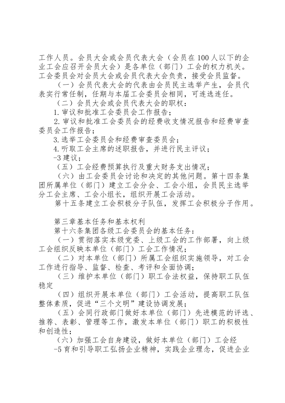 集团工会工作条例_第2页